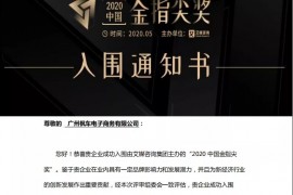 枫车荣获艾媒“金指尖奖”2020年度最佳新消费平台第一批入围提名