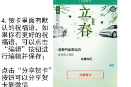 微养车如何分享节日主题贺卡攻略