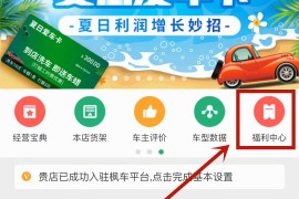 更新内容大放送,优惠券功能来袭!接车功能更加智能!