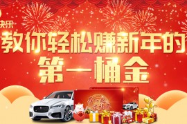 新年集客锁客绝招提前揭秘!