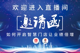如何开启智慧门店让业绩倍增