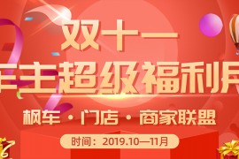 枫车·门店·商家联盟