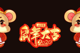 2020枫车门店新春营销宝典!