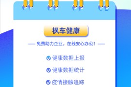 枫车健康系统操作教程