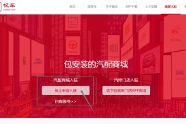 枫车商家PC端入驻流程