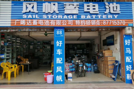 风帆电池–广晞达车品专营店–车主营销推广物料