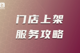 枫车养车门店服务操作攻略