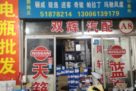 风帆–双辉汽配专营店(湖北)–车主营销推广物料