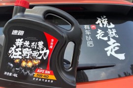 速跑–速跑专卖店–车主营销推广物料