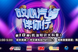 电台直播回放《放心汽修伴你行》之轮胎保养知识