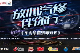 枫车冠名《放心汽修伴你行》第十二期准备开播!外来媳妇本地郎演员做客