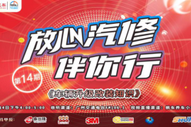 枫车特约广州交通广播电台栏目《放心汽修伴你行》第十四期即将播出,《大话黄飞鸿》演员冼展崔坐镇!