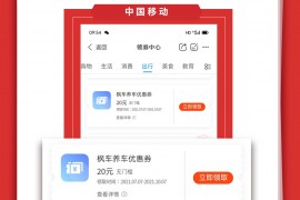 枫车养车与中国移动达成媒体合作,车主可在中国移动领取枫车养车优惠券
