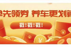 枫车养车狂发车主福利,门店最高节省千元营销费用!