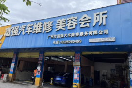 【科技增收】富强汽修店师傅积极学习枫车养车系统功能!