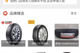 成为枫车门店会员(入驻流程)