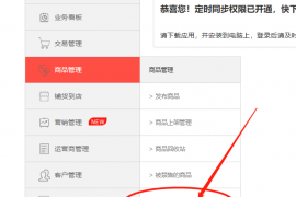 枫车库存自动同步操作指南