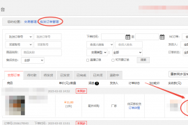 枫车商家后台修改退款申请操作指南