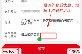 找不到我的地址怎么办?