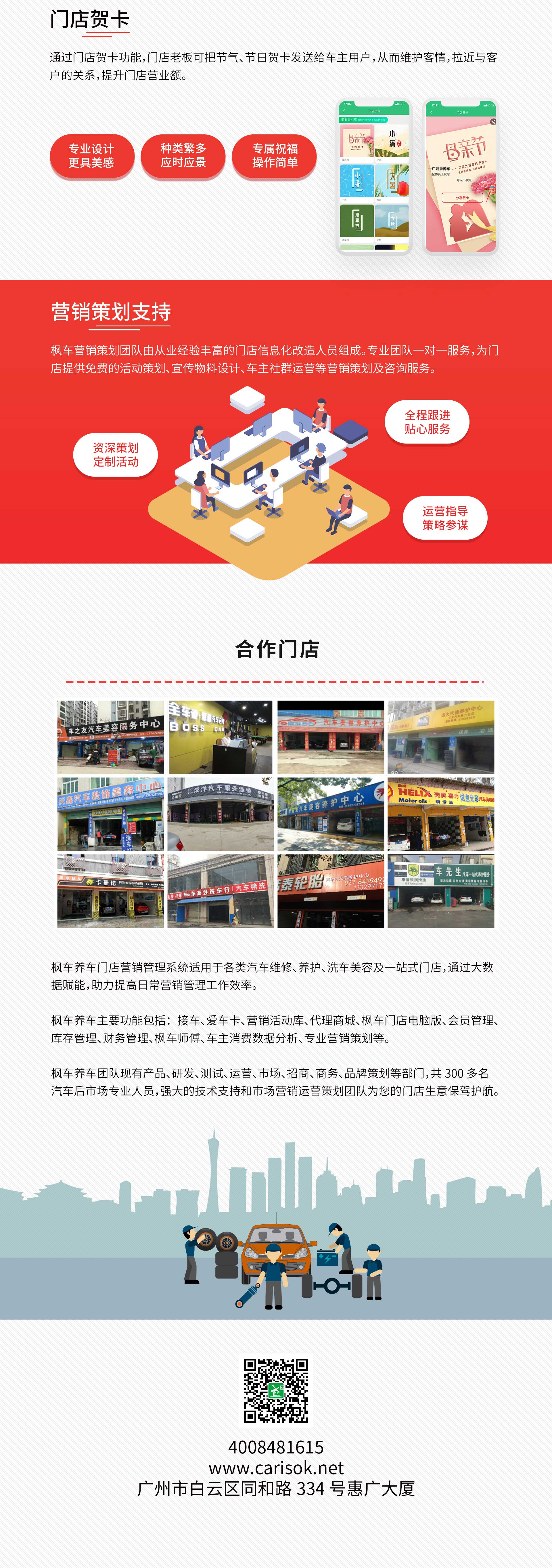 加入枫车养车，拥有专属门店小程序！  第4张