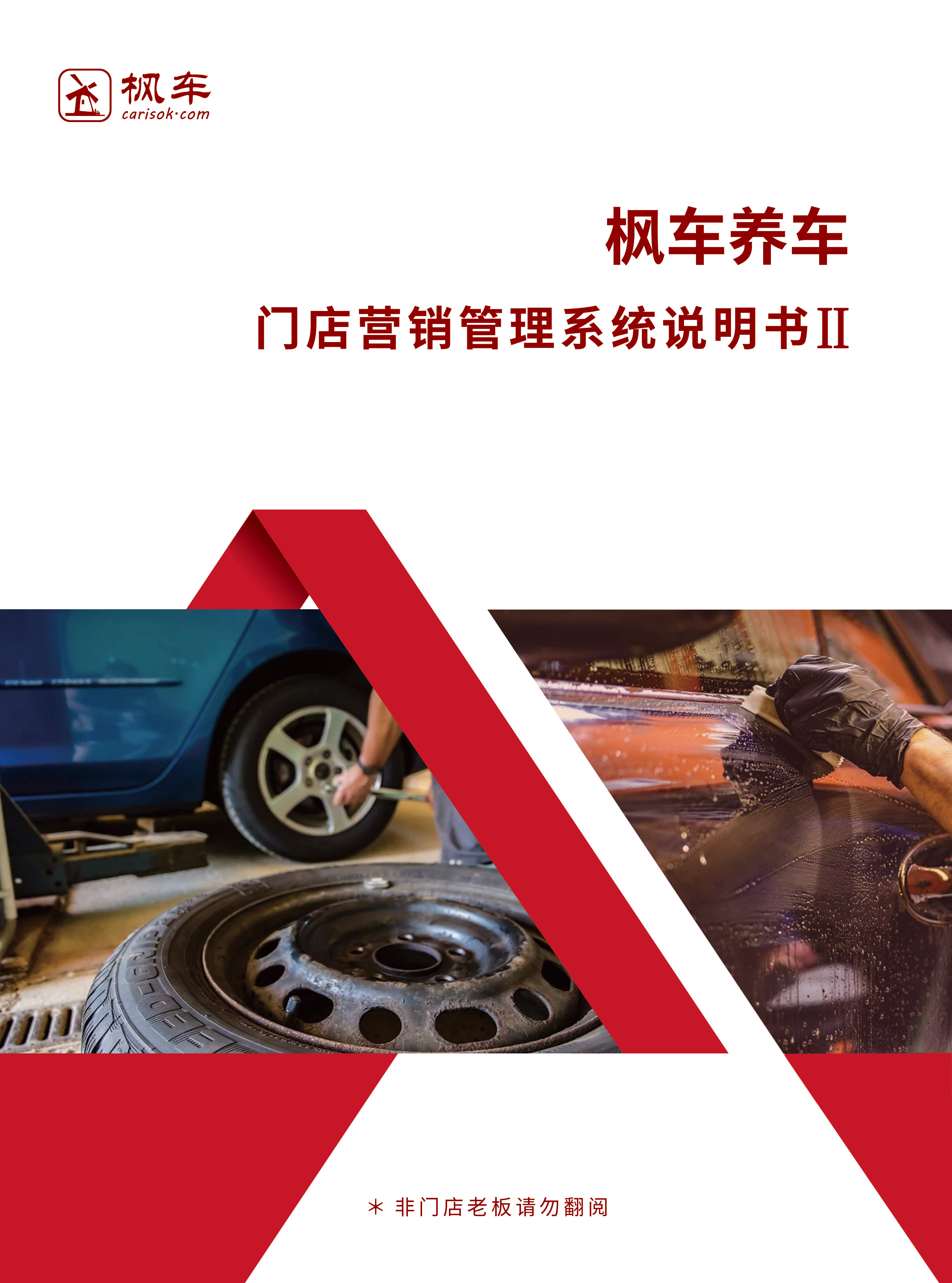 加入枫车养车，拥有专属门店小程序！  第7张