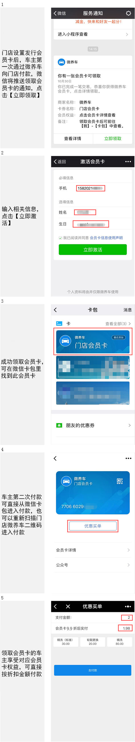 车主领取及使用微养车会员卡攻略 教程攻略 第1张