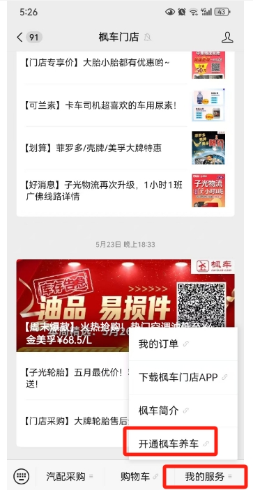 枫车养车小程序开通攻略 教程攻略 第3张