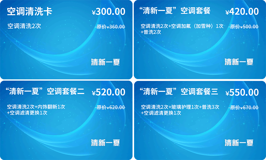 微养车：车主夏季必选购！空调清洗爱车卡，你发行了吗？5万现金等你瓜分！ 活动专区 第2张