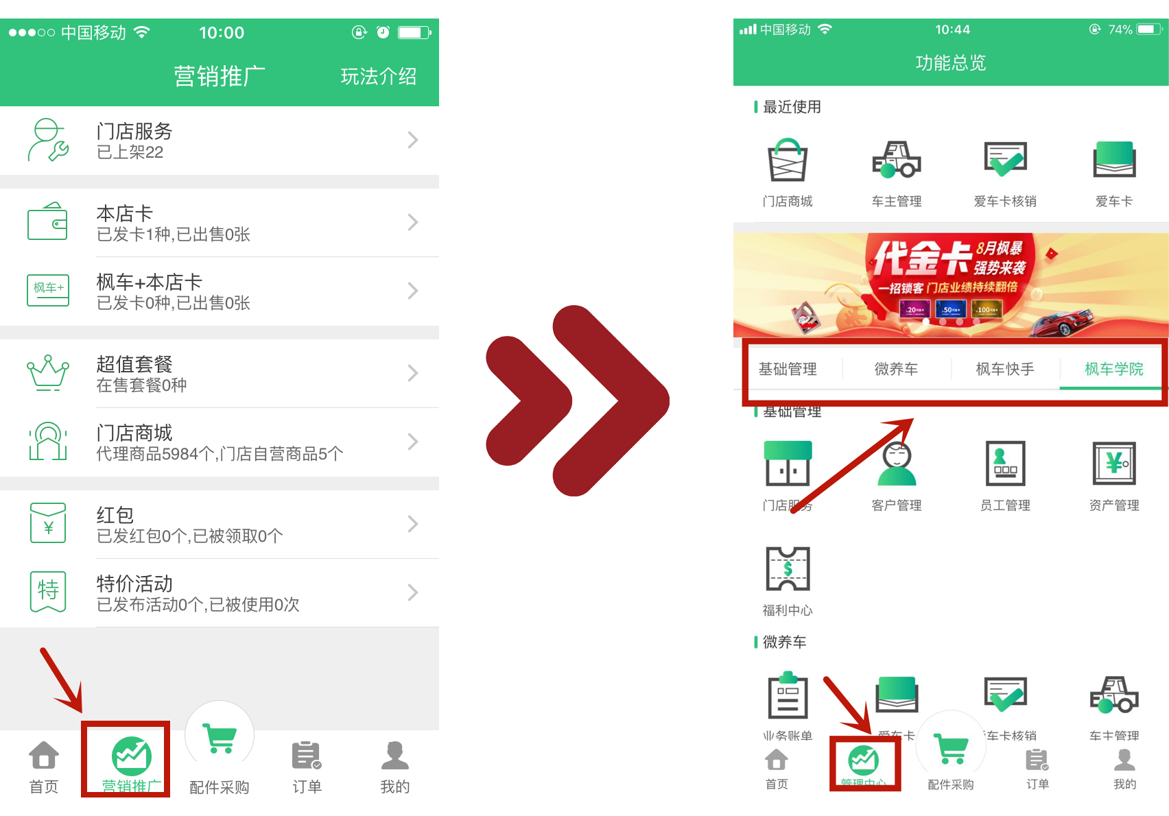 枫车门店APP4.8版本更新，让门店管理变得更加方便！ 更新日志 第1张