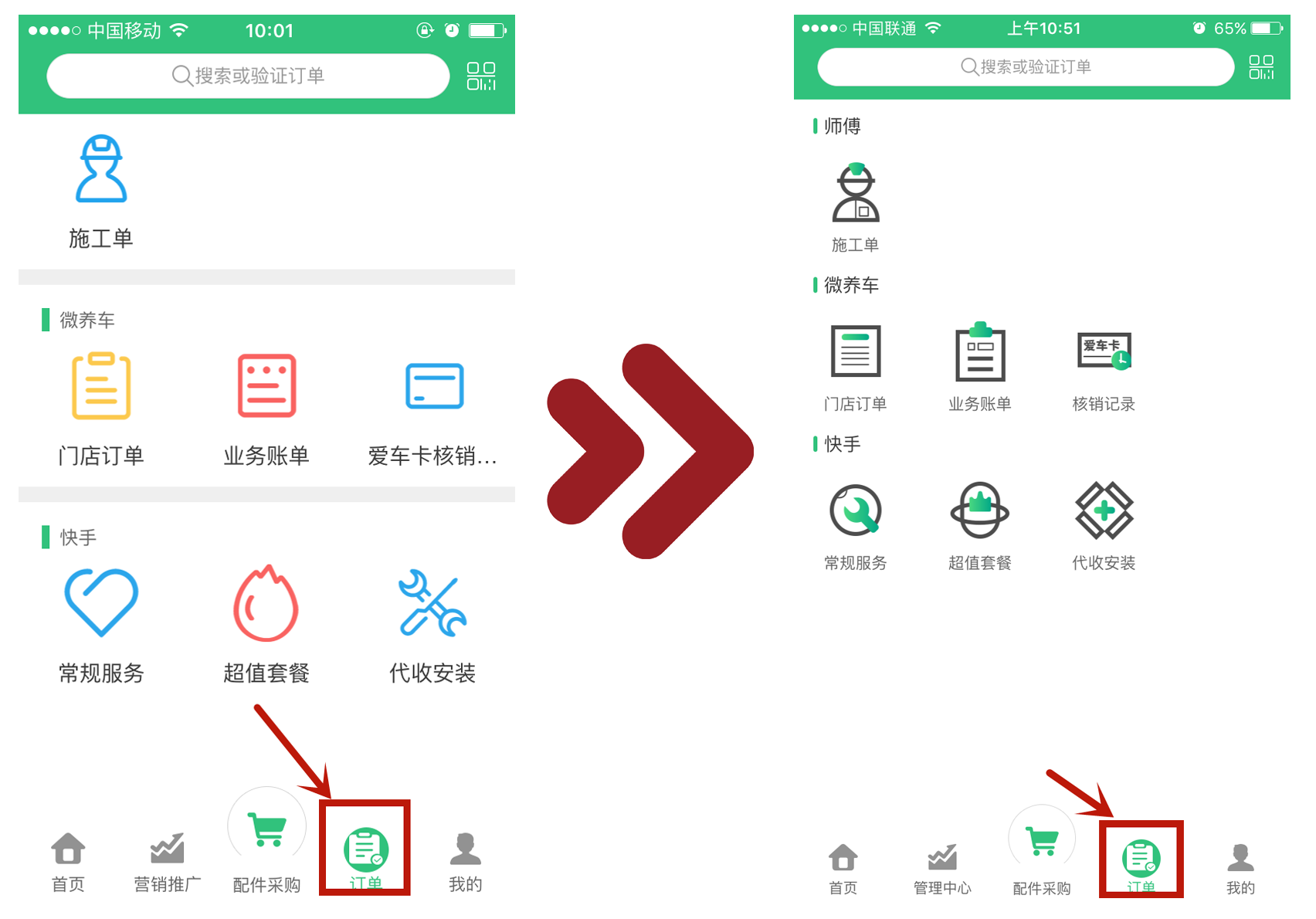 枫车门店APP4.8版本更新，让门店管理变得更加方便！ 更新日志 第3张