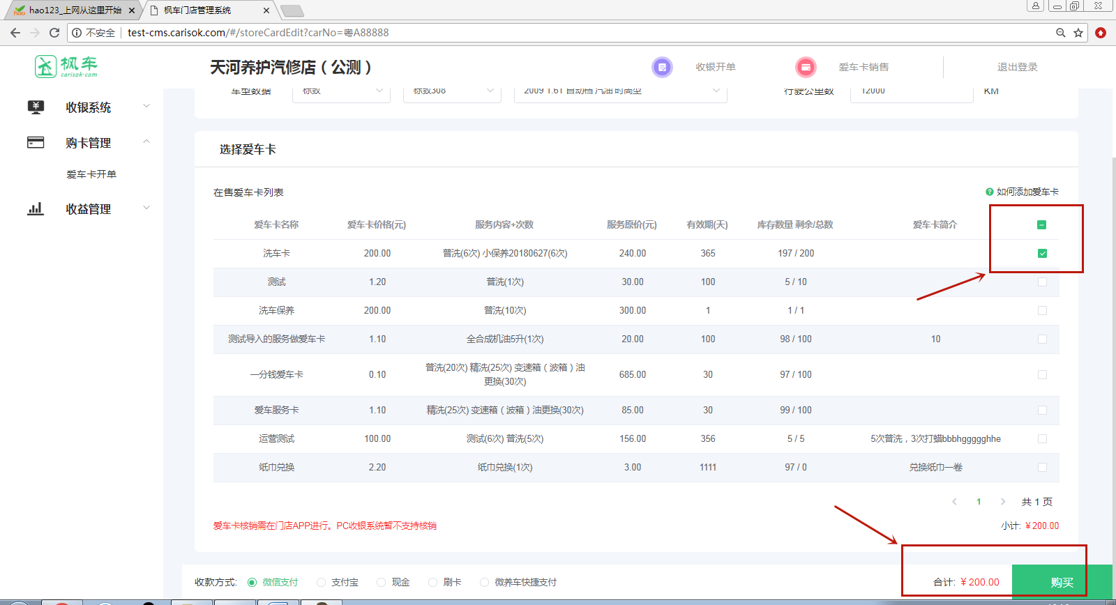 枫车收银系统操作攻略 教程攻略 第8张