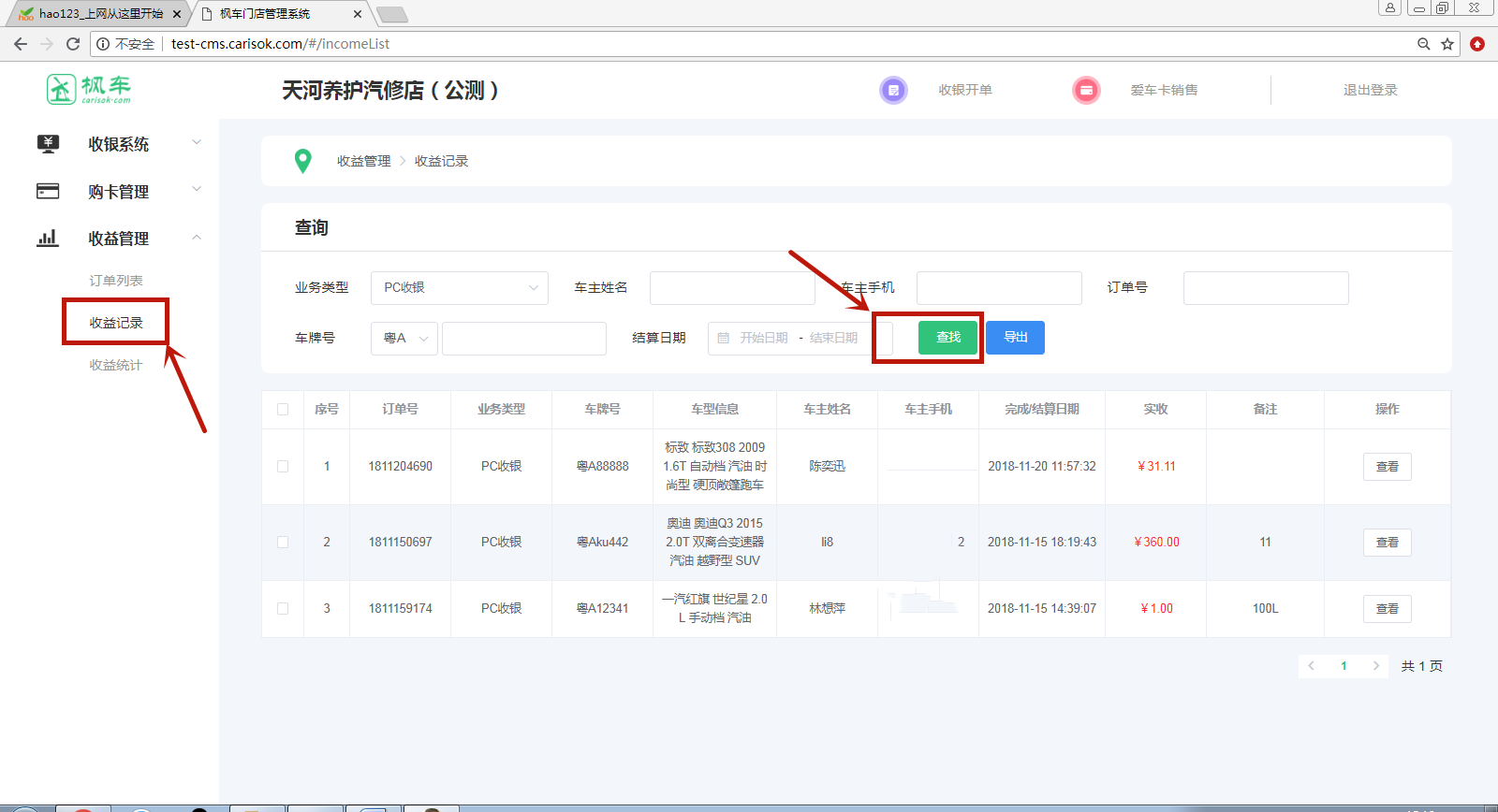 枫车收银系统操作攻略 教程攻略 第11张