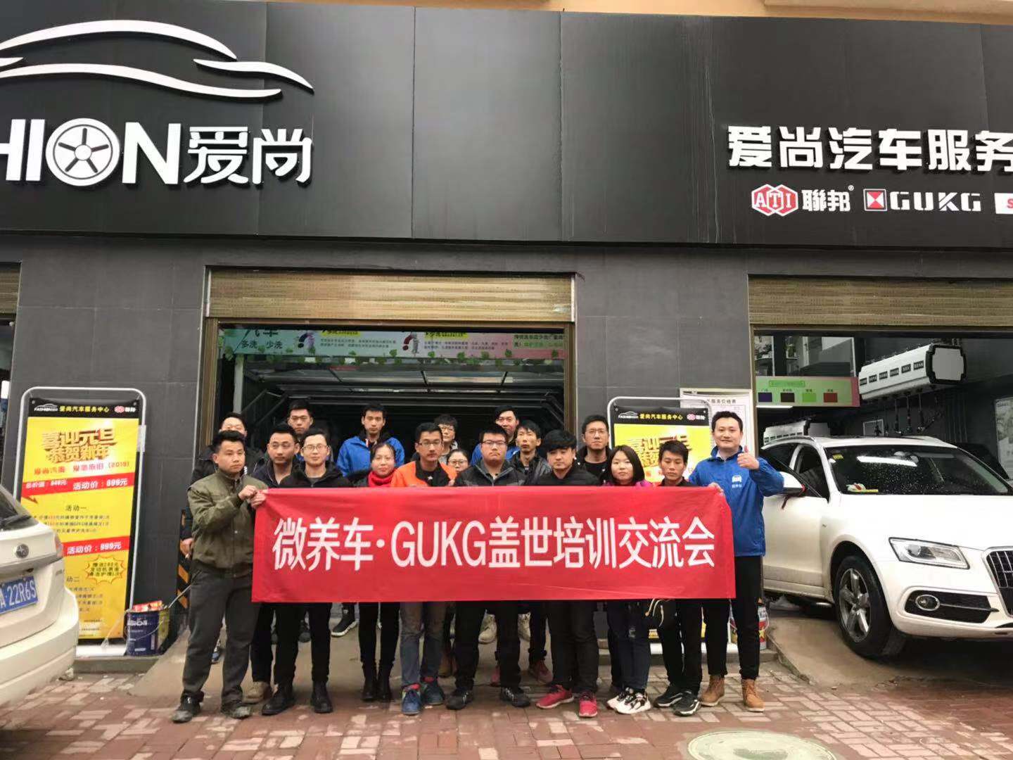 枫车微养车联合GUKG盖世举行培训交流会！ 更新日志 第4张