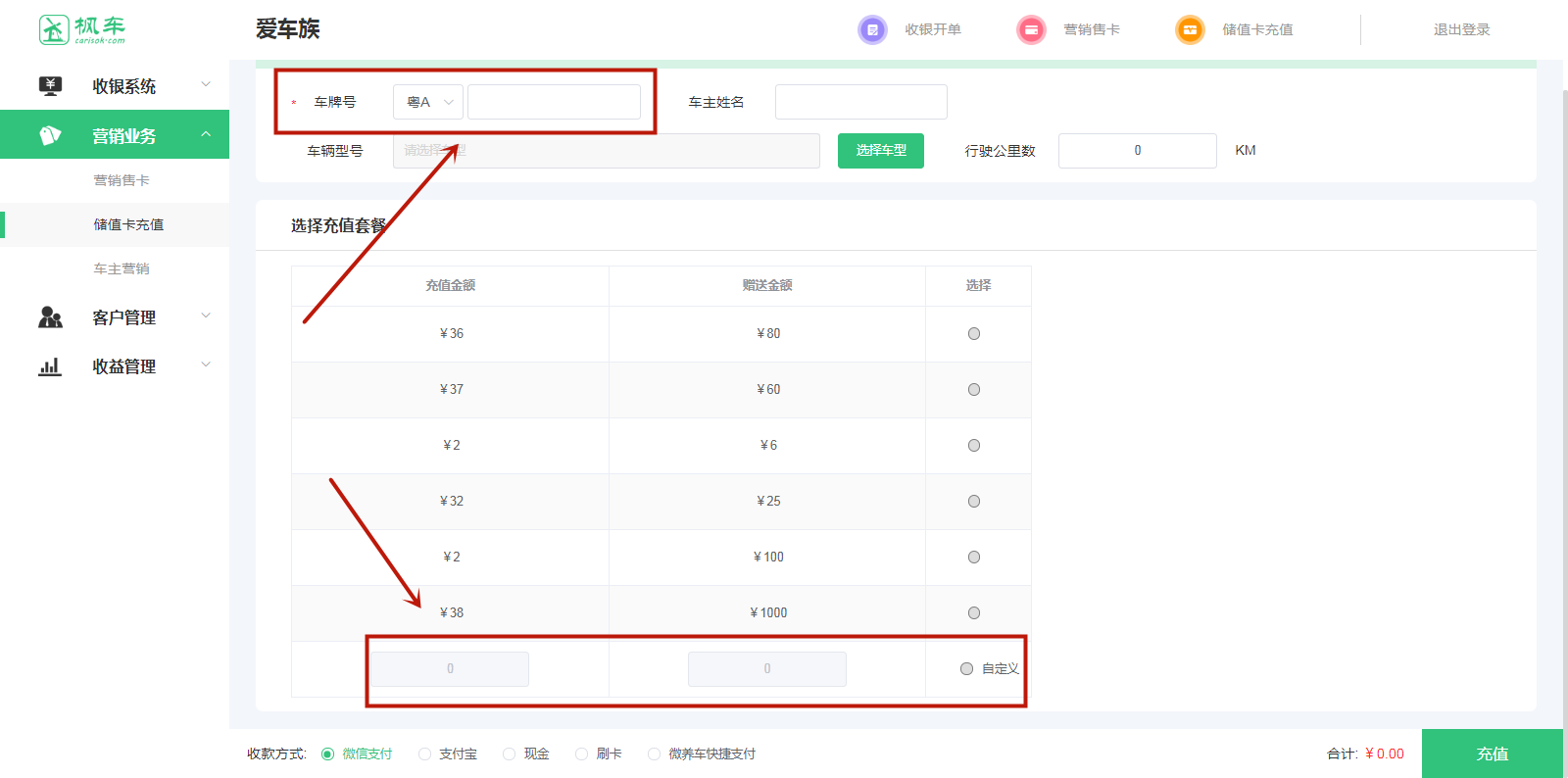 枫车门店电脑版1.2版本操作攻略 教程攻略 第3张