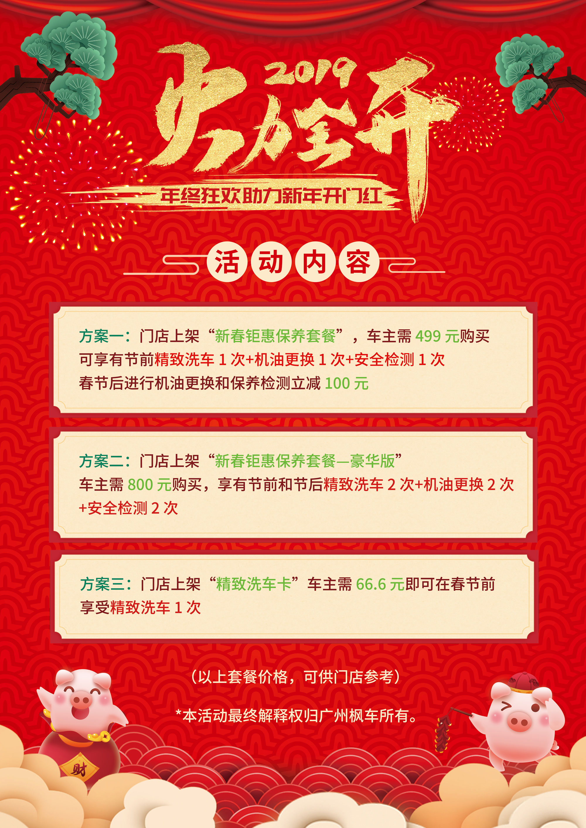 门店端：2019火力全开！年终狂欢助力新年开门红！ 活动专区 第2张