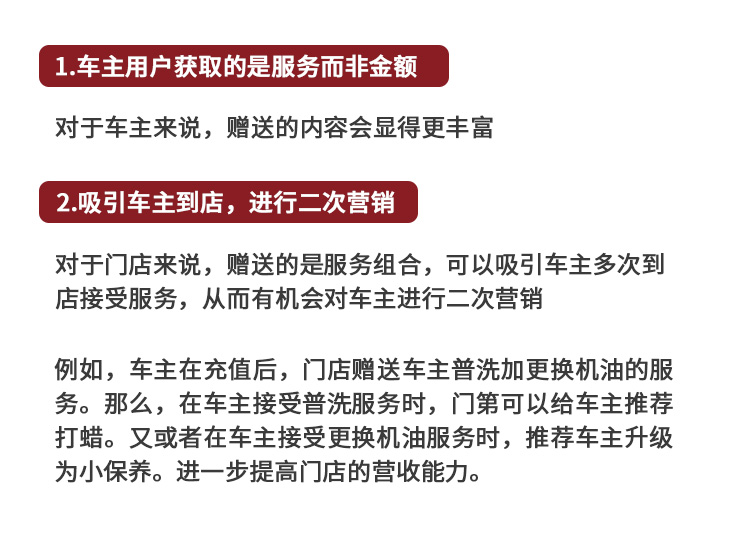 汽修店洗车店营销小课堂——储值卡 更新日志 第6张