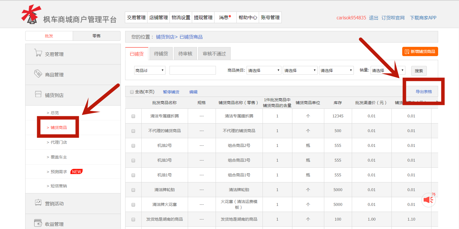 枫车商家新功能 预测需求&短信营销操作攻略 教程攻略 第7张