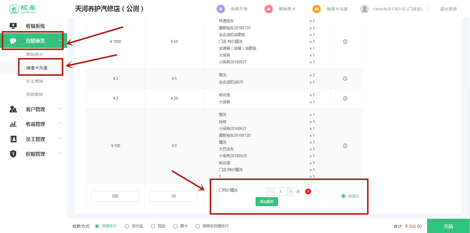 枫车门店电脑版1.45版本更新内容操作攻略 教程攻略 第2张