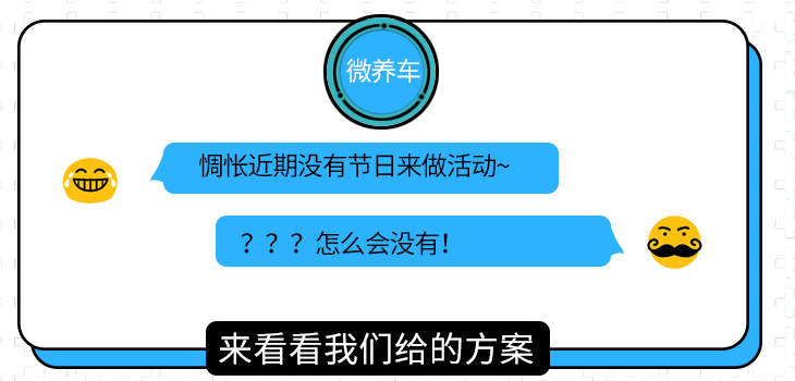 【最新活动】微养车储值卡，助你营销百万！ 活动专区 第1张