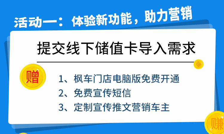 【最新活动】微养车储值卡，助你营销百万！ 活动专区 第2张