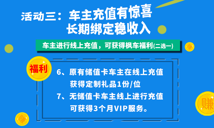 【最新活动】微养车储值卡，助你营销百万！ 活动专区 第4张