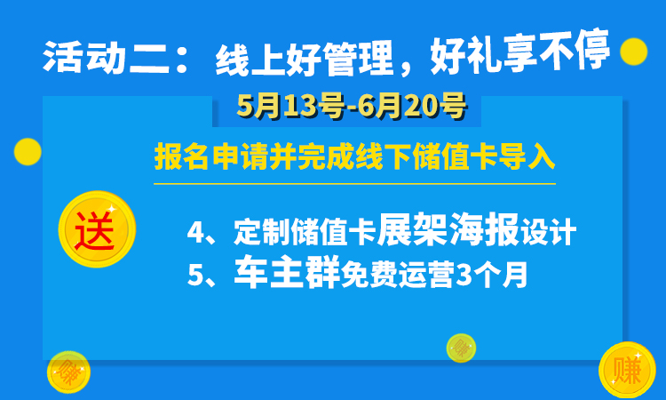 【最新活动】微养车储值卡，助你营销百万！ 活动专区 第3张