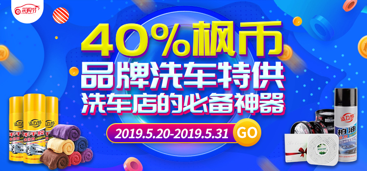 采购节丨5月洗车季擦车巾团购低至2.5元 活动专区 第3张