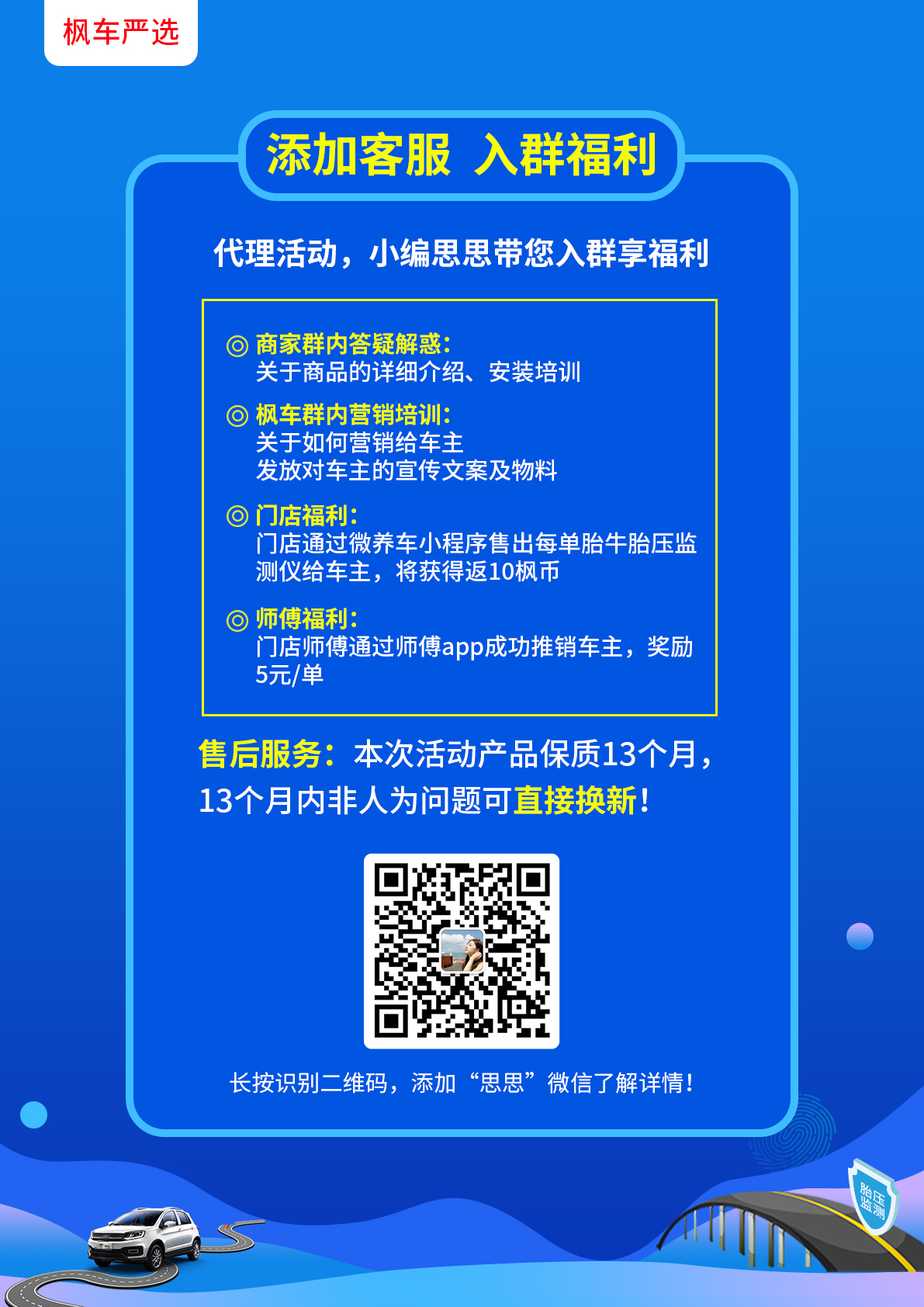 枫车严选 热火七月·万千门店都需要的盈利项目 活动专区 第10张