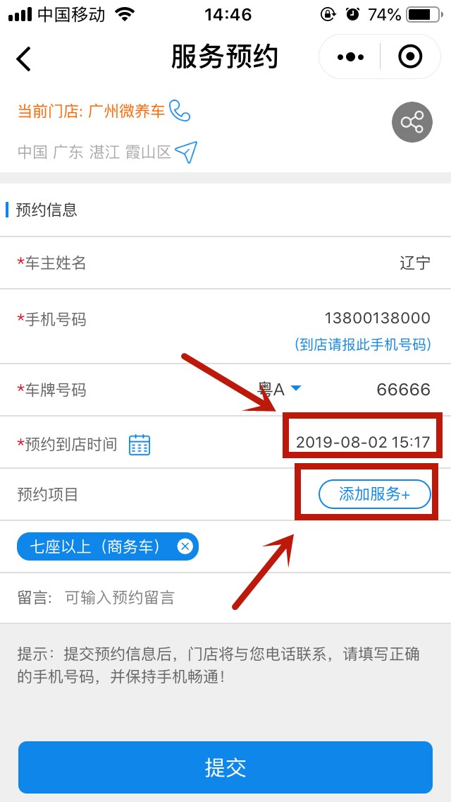 枫车·微养车服务预约操作 教程攻略 第3张