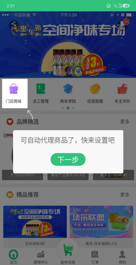 枫车门店V6.6版本图文操作攻略 教程攻略 第2张