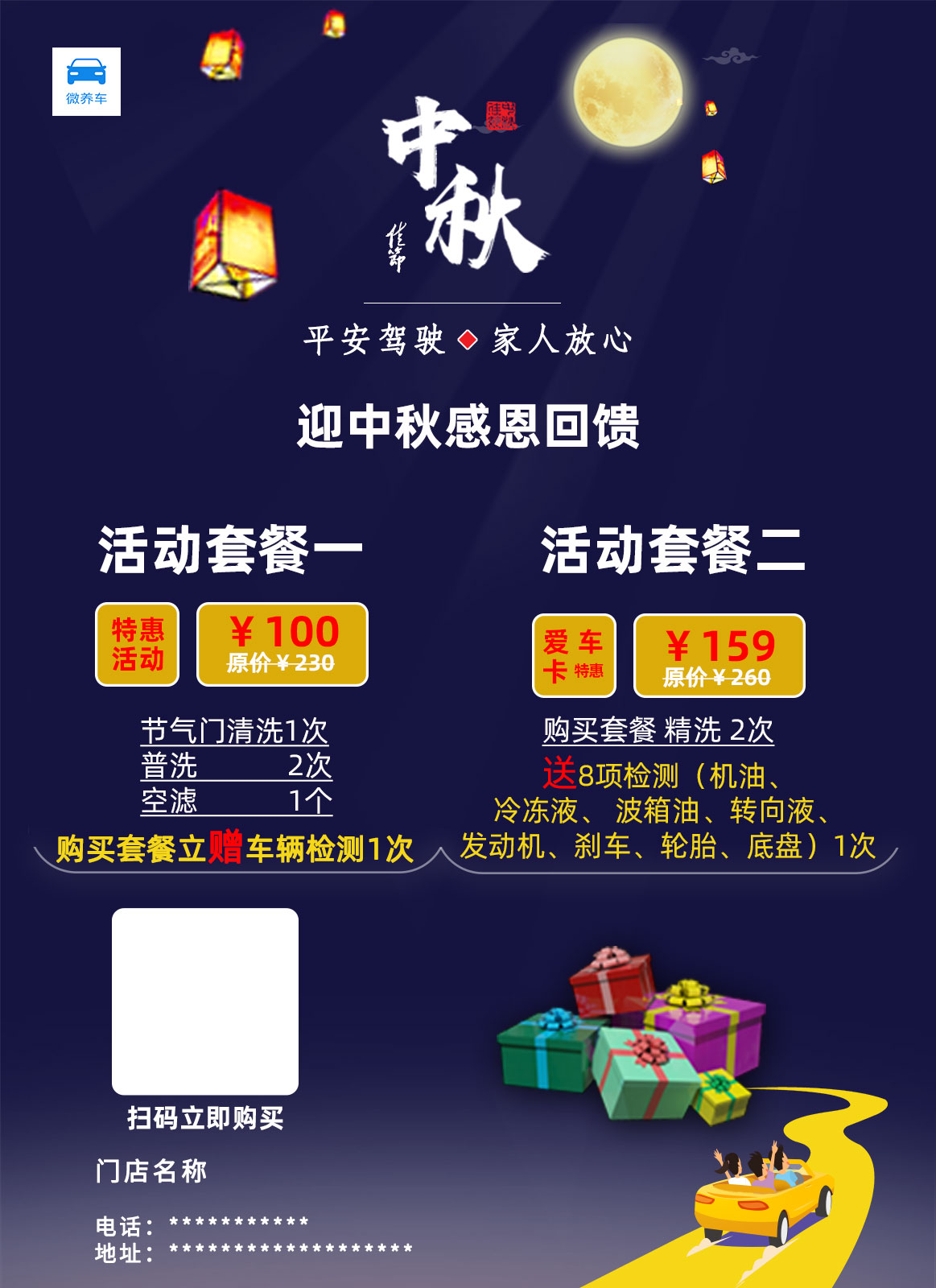 中秋好礼|9月活动这样做，获客翻倍！ 活动专区 第2张