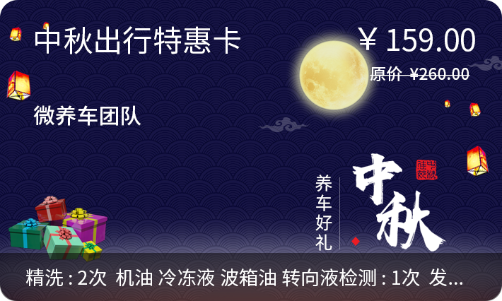 中秋好礼|9月活动这样做,获客翻倍! 活动专区 第7张-枫车养车