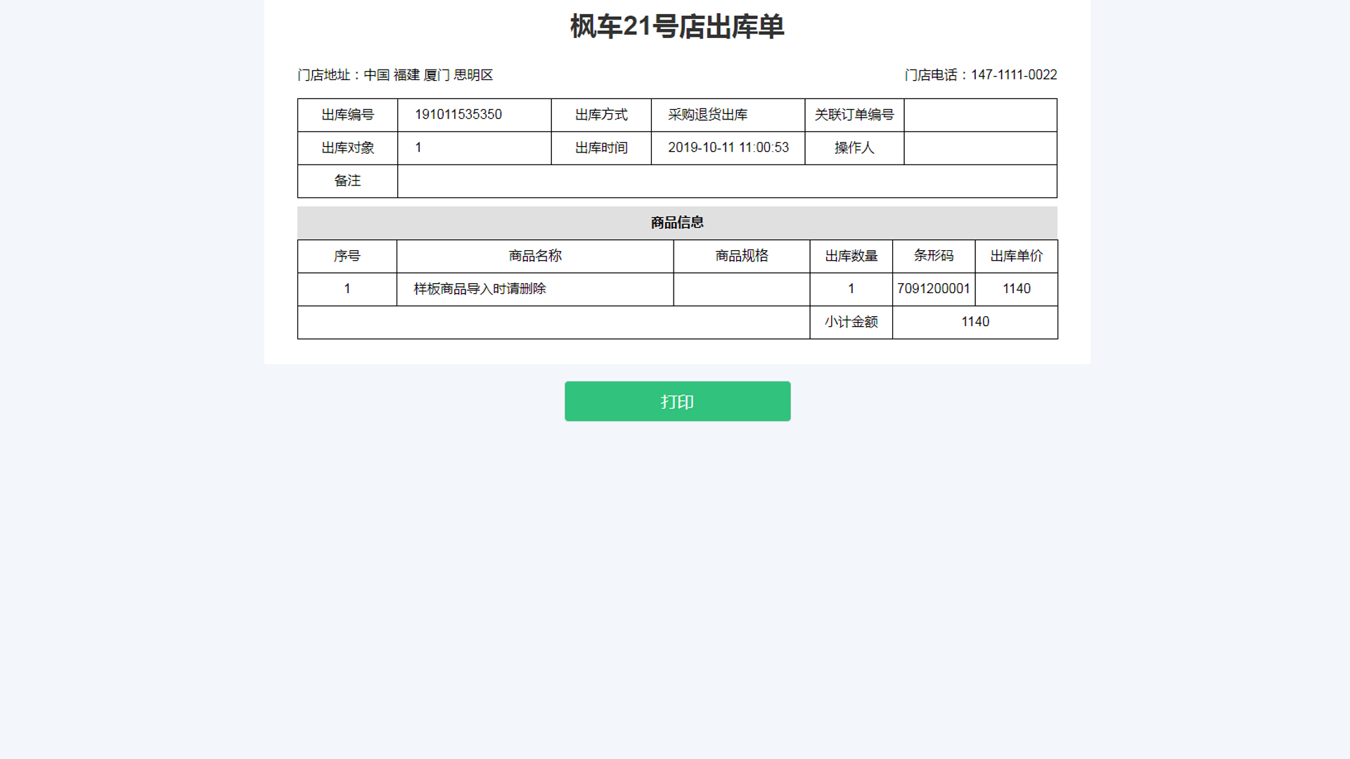 枫车门店电脑版V1.9版本更新操作攻略 枫车门店电脑版/手机版 第21张