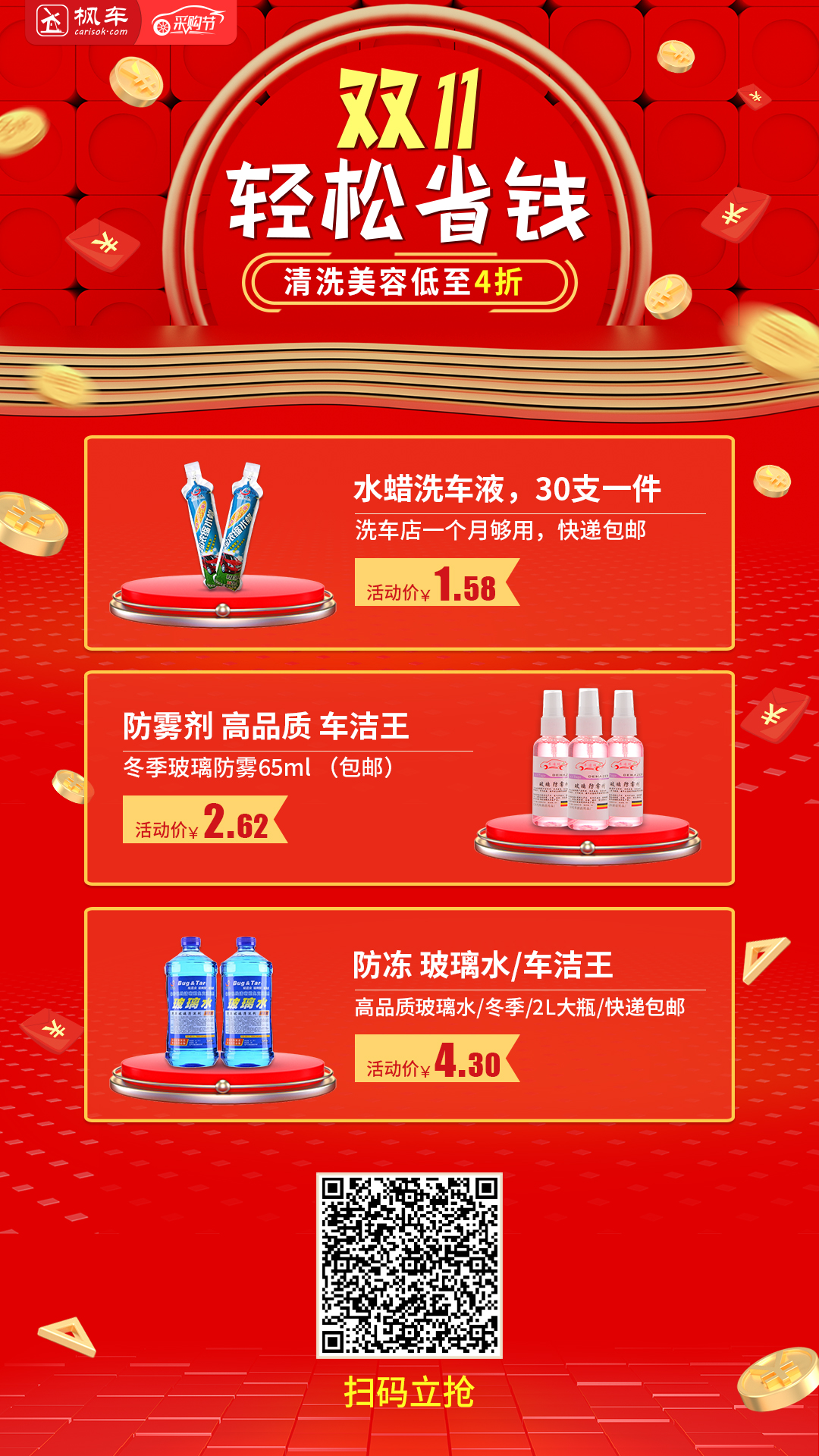 门店双十一,超级福利月来袭! 活动专区 第10张-微养车